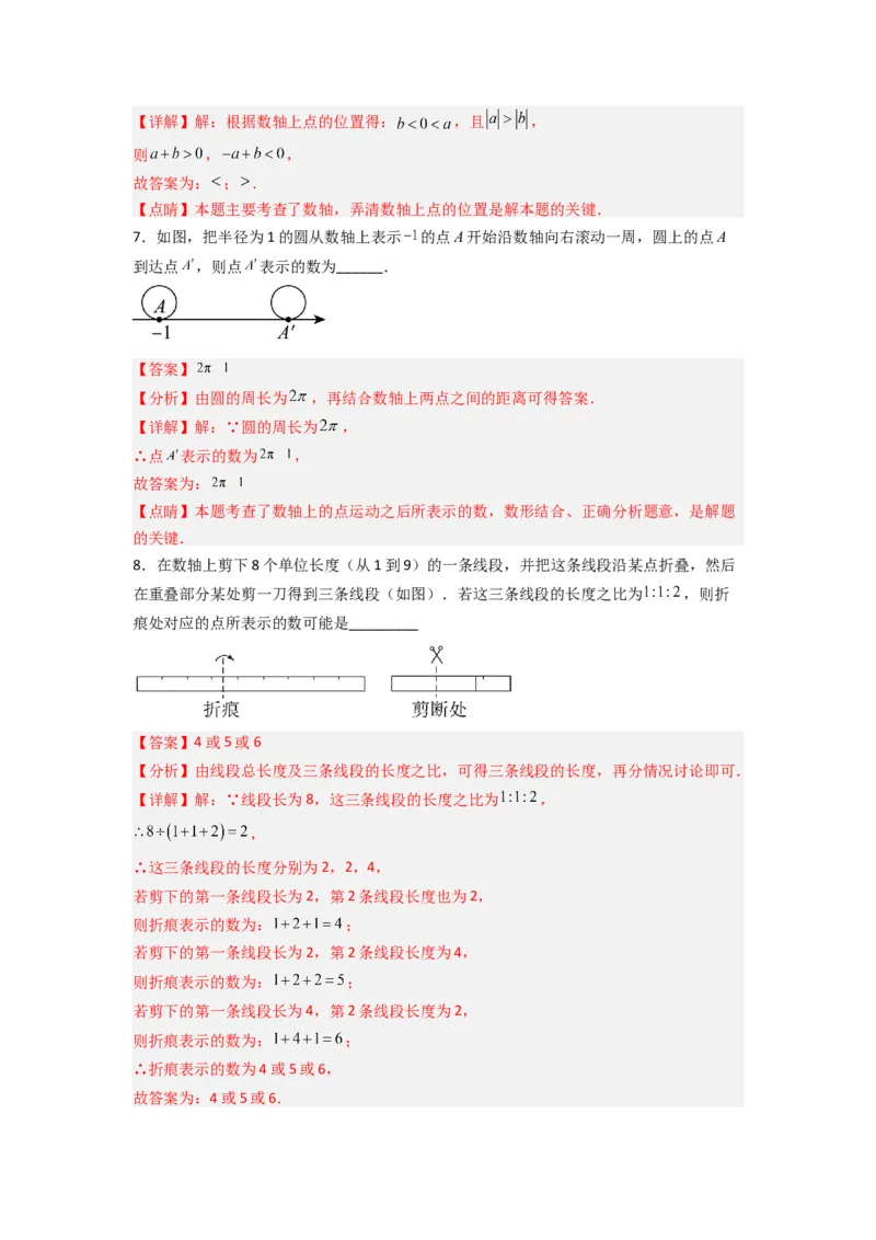 专题01数轴的三种常见考法（解析版）_1、初中学习资料_24秋试卷_初中数学《常考压轴题攻略》_常考压轴题最新七年级数学上册压轴题攻略（北师大版）