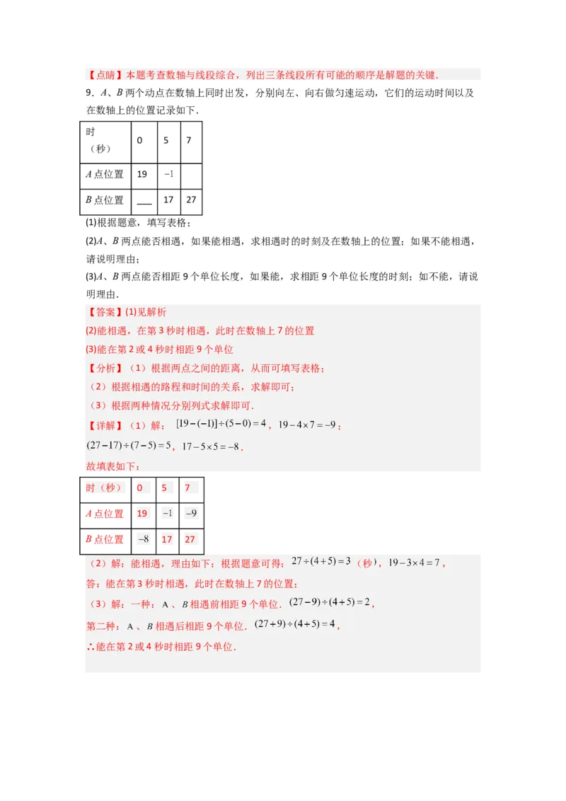 专题01数轴的三种常见考法（解析版）_1、初中学习资料_24秋试卷_初中数学《常考压轴题攻略》_常考压轴题最新七年级数学上册压轴题攻略（北师大版）