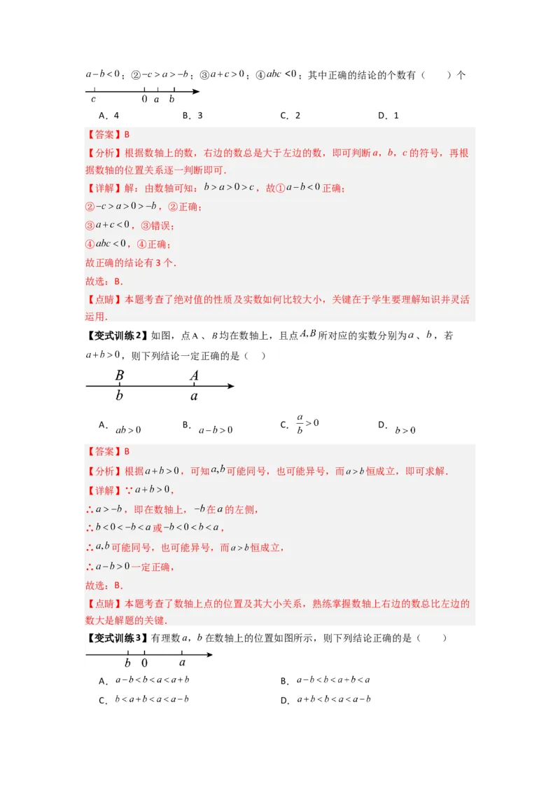 专题01数轴的三种常见考法（解析版）_1、初中学习资料_24秋试卷_初中数学《常考压轴题攻略》_常考压轴题最新七年级数学上册压轴题攻略（北师大版）
