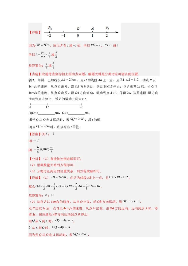 专题01数轴的三种常见考法（解析版）_1、初中学习资料_24秋试卷_初中数学《常考压轴题攻略》_常考压轴题最新七年级数学上册压轴题攻略（北师大版）