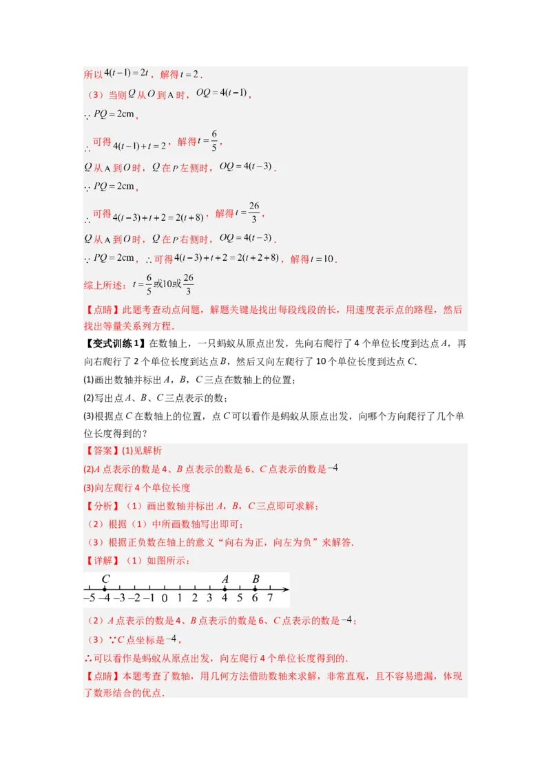 专题01数轴的三种常见考法（解析版）_1、初中学习资料_24秋试卷_初中数学《常考压轴题攻略》_常考压轴题最新七年级数学上册压轴题攻略（北师大版）
