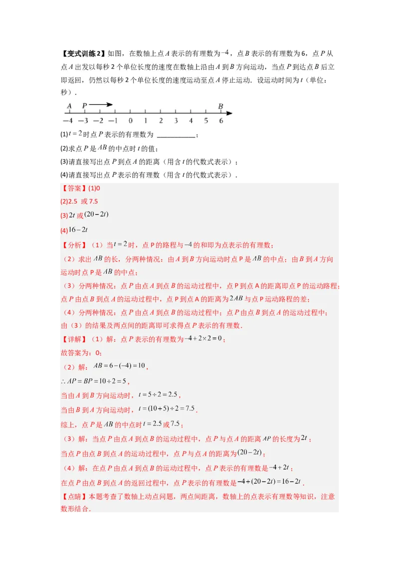 专题01数轴的三种常见考法（解析版）_1、初中学习资料_24秋试卷_初中数学《常考压轴题攻略》_常考压轴题最新七年级数学上册压轴题攻略（北师大版）