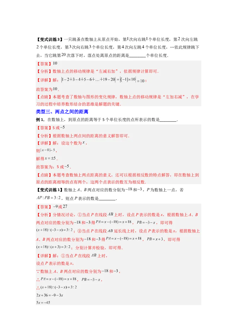 专题01数轴的三种常见考法（解析版）_1、初中学习资料_24秋试卷_初中数学《常考压轴题攻略》_常考压轴题最新七年级数学上册压轴题攻略（北师大版）
