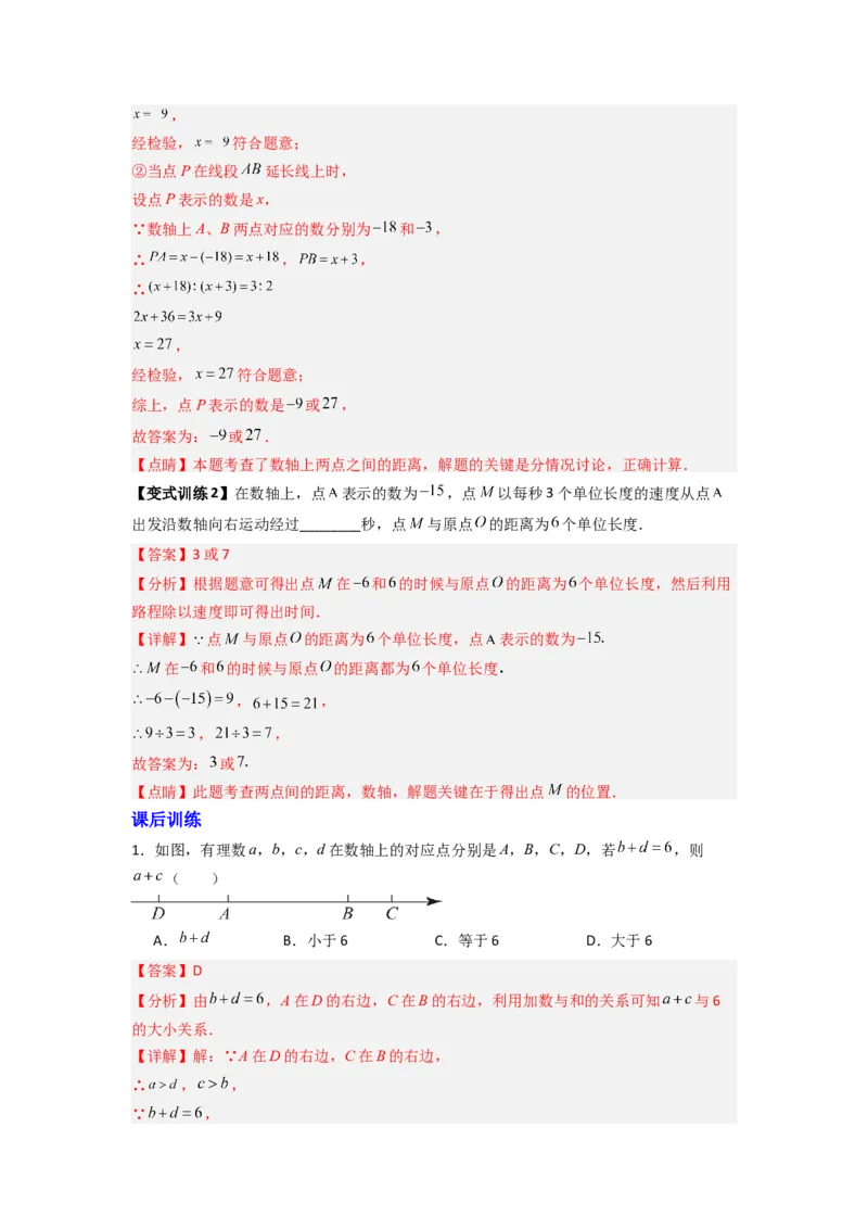 专题01数轴的三种常见考法（解析版）_1、初中学习资料_24秋试卷_初中数学《常考压轴题攻略》_常考压轴题最新七年级数学上册压轴题攻略（北师大版）