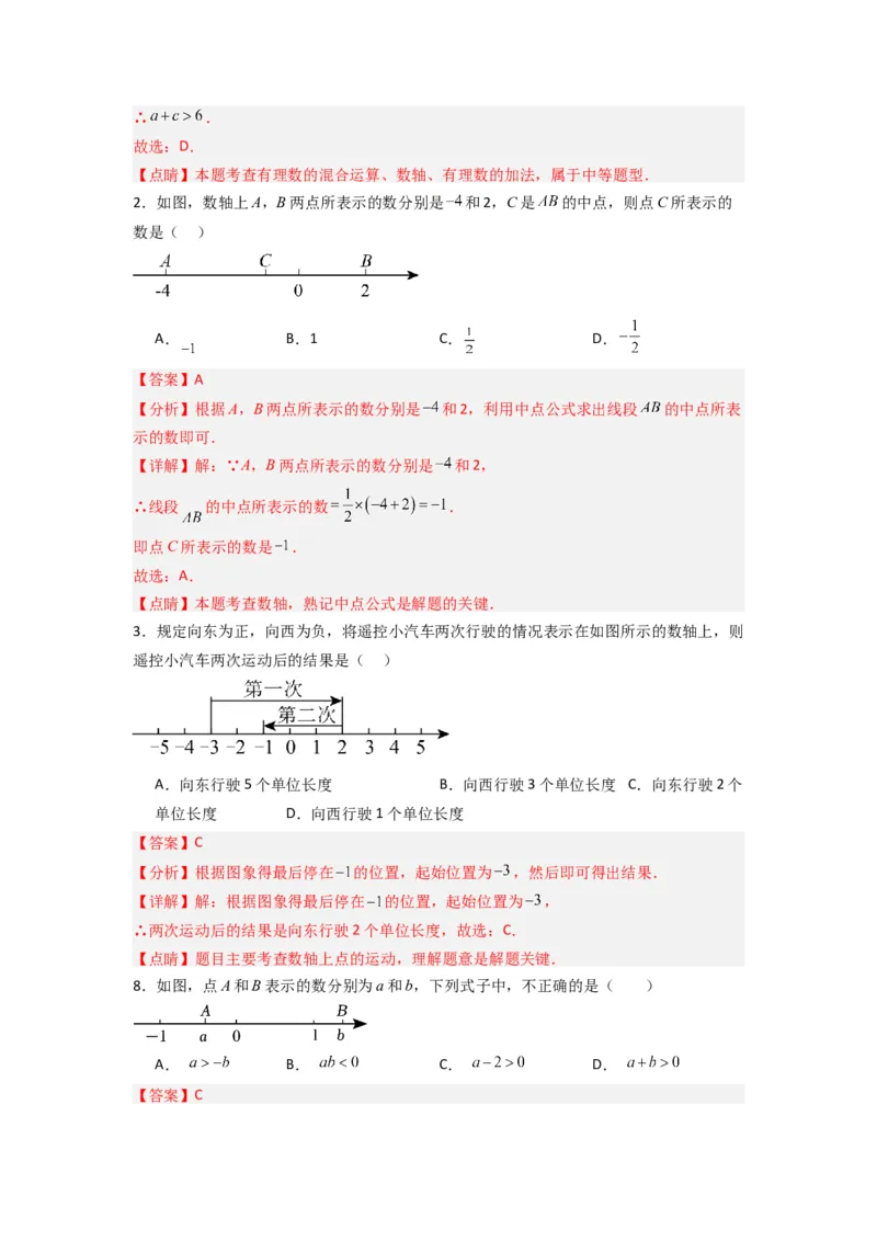 专题01数轴的三种常见考法（解析版）_1、初中学习资料_24秋试卷_初中数学《常考压轴题攻略》_常考压轴题最新七年级数学上册压轴题攻略（北师大版）