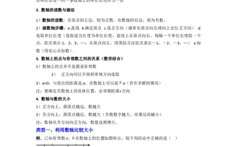 专题01数轴的三种常见考法（解析版）_1、初中学习资料_24秋试卷_初中数学《常考压轴题攻略》_常考压轴题最新七年级数学上册压轴题攻略（北师大版）