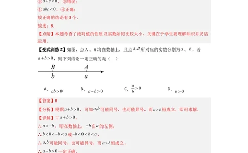专题01数轴的三种常见考法（解析版）_1、初中学习资料_24秋试卷_初中数学《常考压轴题攻略》_常考压轴题最新七年级数学上册压轴题攻略（北师大版）