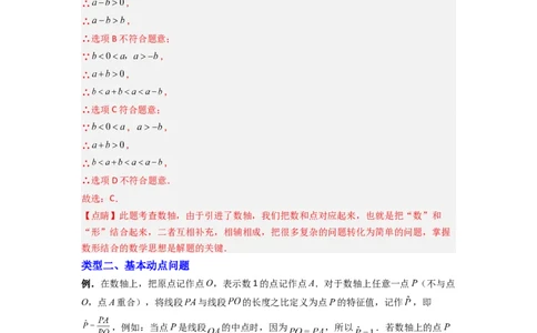 专题01数轴的三种常见考法（解析版）_1、初中学习资料_24秋试卷_初中数学《常考压轴题攻略》_常考压轴题最新七年级数学上册压轴题攻略（北师大版）
