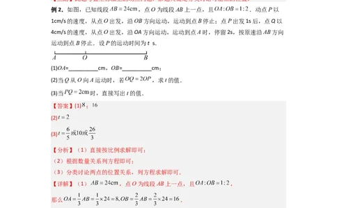 专题01数轴的三种常见考法（解析版）_1、初中学习资料_24秋试卷_初中数学《常考压轴题攻略》_常考压轴题最新七年级数学上册压轴题攻略（北师大版）