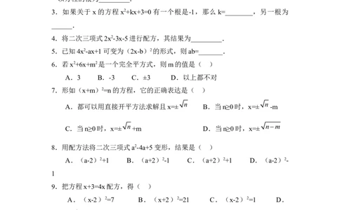 《用配方法求解一元二次方程》分层练习_1、初中学习资料_4-2、数学_北师大版_北师大版初中数学9上_9年级上学期数学北师大单元习题_第二章一元二次方程