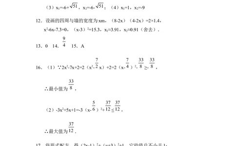 《用配方法求解一元二次方程》分层练习_1、初中学习资料_4-2、数学_北师大版_北师大版初中数学9上_9年级上学期数学北师大单元习题_第二章一元二次方程
