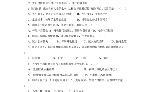 《绿色植物的呼吸作用》习题3含答案_1、初中学习资料_4-6、生物_4-6-1、初一生物上册_同步练习-138份_2、同步练习第2套115份_第3单元生物圈中的绿色植物_3.5.2绿色植物的呼吸作用