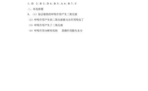 《绿色植物的呼吸作用》习题3含答案_1、初中学习资料_4-6、生物_4-6-1、初一生物上册_同步练习-138份_2、同步练习第2套115份_第3单元生物圈中的绿色植物_3.5.2绿色植物的呼吸作用