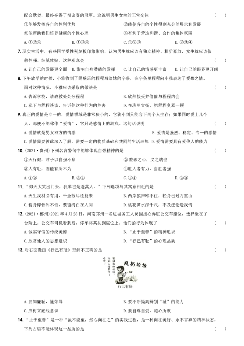 〖卷01〗第一单元《青春时光》测试题A卷-2021-2022学年七年级道德与法治下学期综合优化检测AB卷_1、初中学习资料_4-9、政治_4-9-2、初一道法下册_2.道法7下单元测试（11份）
