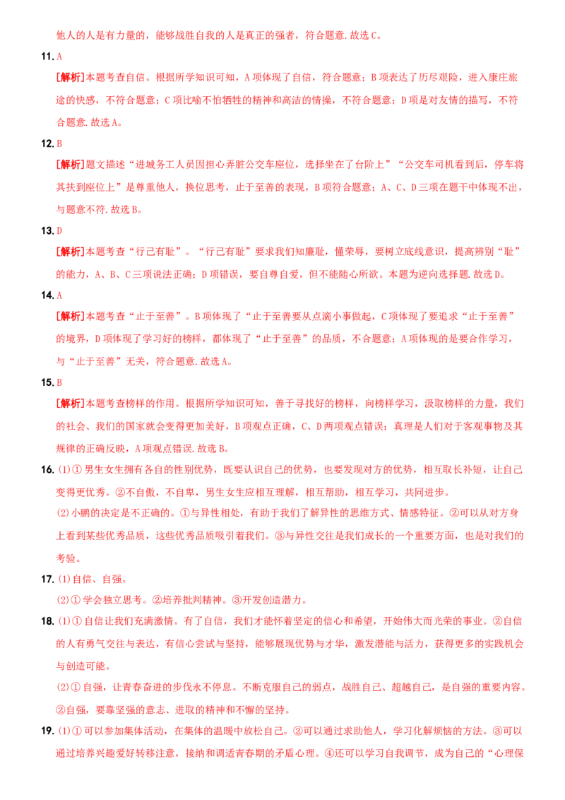 〖卷01〗第一单元《青春时光》测试题A卷-2021-2022学年七年级道德与法治下学期综合优化检测AB卷_1、初中学习资料_4-9、政治_4-9-2、初一道法下册_2.道法7下单元测试（11份）