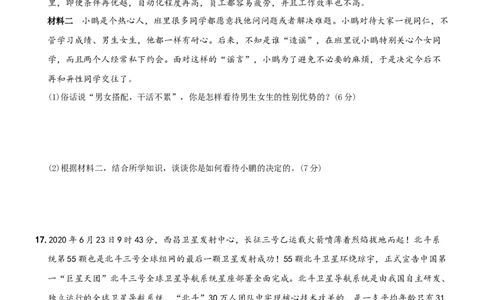 〖卷01〗第一单元《青春时光》测试题A卷-2021-2022学年七年级道德与法治下学期综合优化检测AB卷_1、初中学习资料_4-9、政治_4-9-2、初一道法下册_2.道法7下单元测试（11份）
