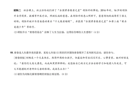 〖卷01〗第一单元《青春时光》测试题A卷-2021-2022学年七年级道德与法治下学期综合优化检测AB卷_1、初中学习资料_4-9、政治_4-9-2、初一道法下册_2.道法7下单元测试（11份）