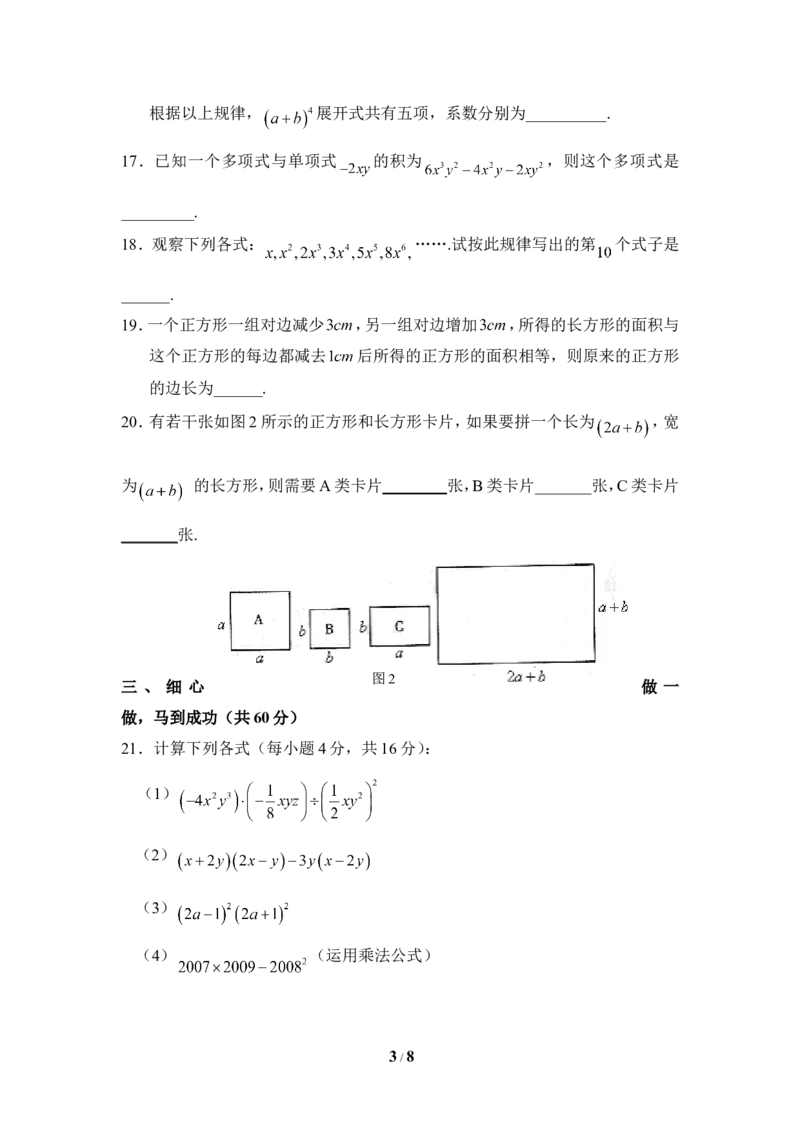 《整式的运算》单元测试2_1、初中学习资料_4-2、数学_北师大版_北师大版初中数学7下_北师大版初中数学7下_七年级下学期数学北师大单元测试_第一章整式的乘除