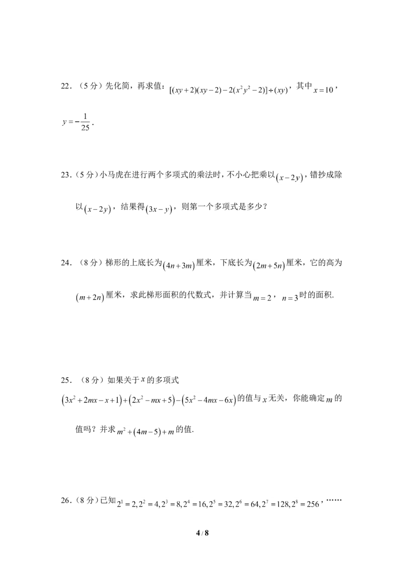 《整式的运算》单元测试2_1、初中学习资料_4-2、数学_北师大版_北师大版初中数学7下_北师大版初中数学7下_七年级下学期数学北师大单元测试_第一章整式的乘除