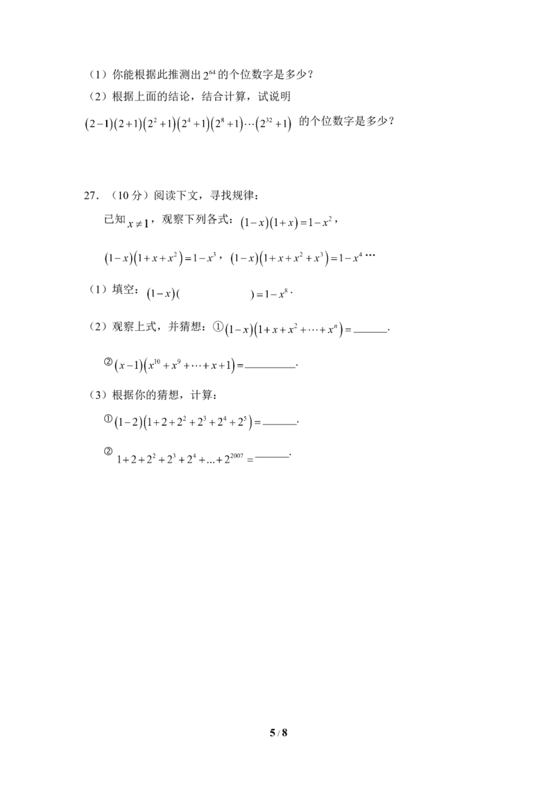 《整式的运算》单元测试2_1、初中学习资料_4-2、数学_北师大版_北师大版初中数学7下_北师大版初中数学7下_七年级下学期数学北师大单元测试_第一章整式的乘除