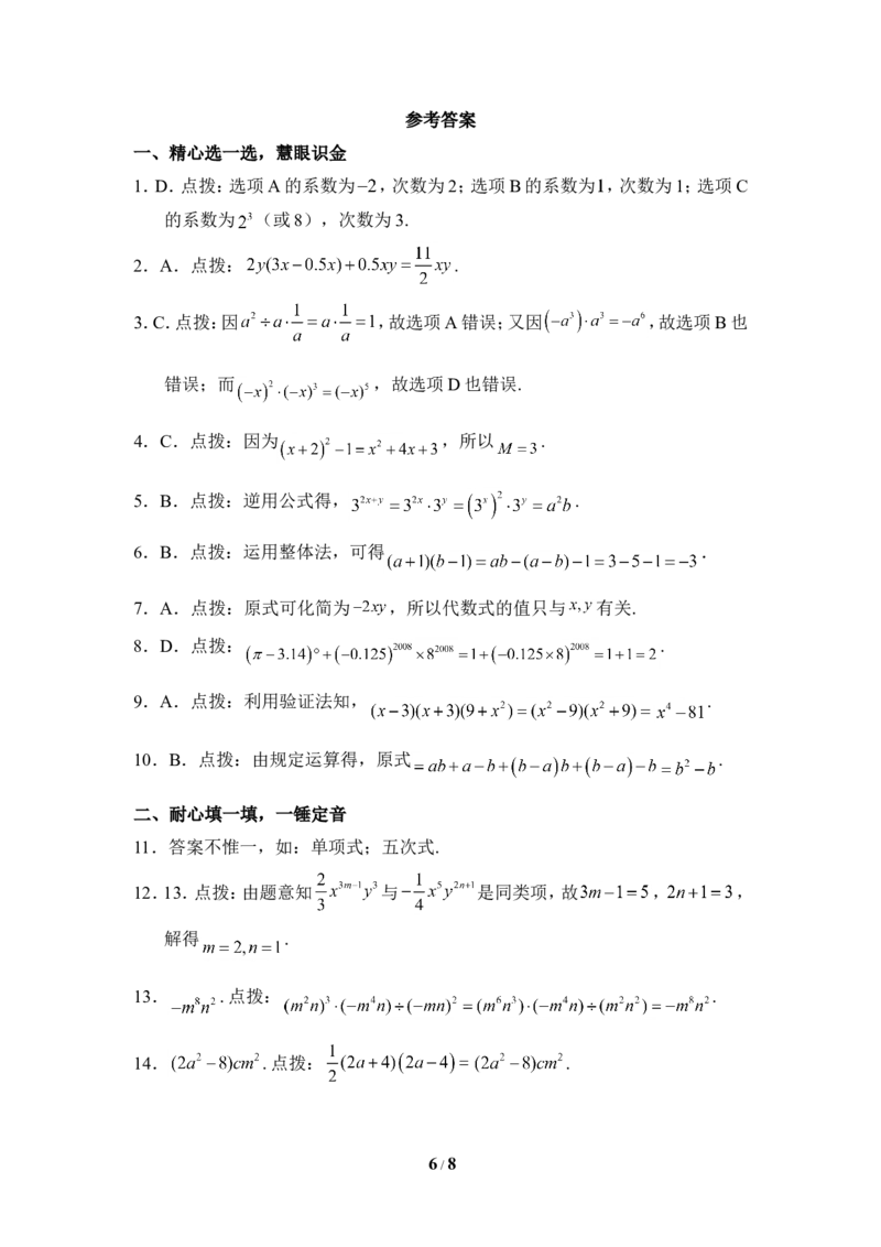 《整式的运算》单元测试2_1、初中学习资料_4-2、数学_北师大版_北师大版初中数学7下_北师大版初中数学7下_七年级下学期数学北师大单元测试_第一章整式的乘除