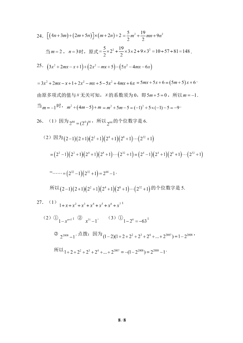 《整式的运算》单元测试2_1、初中学习资料_4-2、数学_北师大版_北师大版初中数学7下_北师大版初中数学7下_七年级下学期数学北师大单元测试_第一章整式的乘除