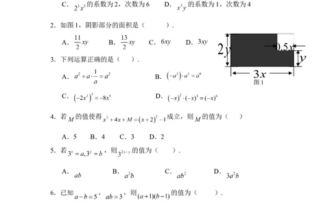 《整式的运算》单元测试2_1、初中学习资料_4-2、数学_北师大版_北师大版初中数学7下_北师大版初中数学7下_七年级下学期数学北师大单元测试_第一章整式的乘除