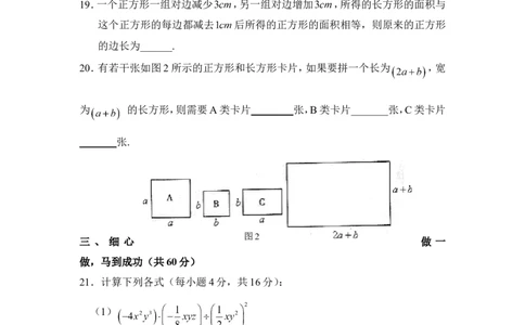 《整式的运算》单元测试2_1、初中学习资料_4-2、数学_北师大版_北师大版初中数学7下_北师大版初中数学7下_七年级下学期数学北师大单元测试_第一章整式的乘除