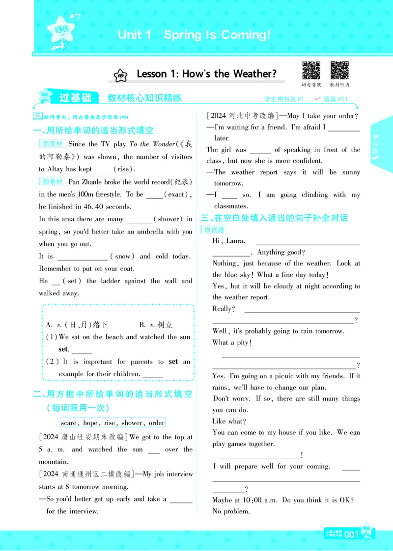 一遍过八下英语冀教正文_1、初中学习资料_24秋试卷_2025春季初中《一遍过》下册_2025版一遍过英语冀教版_2025版一遍过英语冀教版8年级下册
