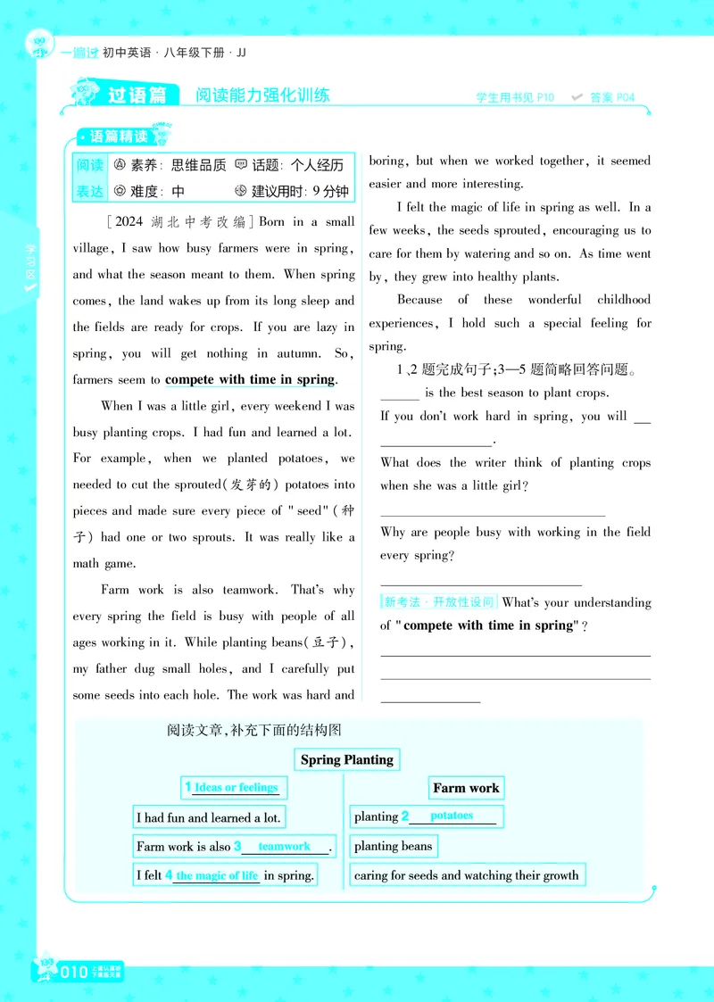 一遍过八下英语冀教正文_1、初中学习资料_24秋试卷_2025春季初中《一遍过》下册_2025版一遍过英语冀教版_2025版一遍过英语冀教版8年级下册