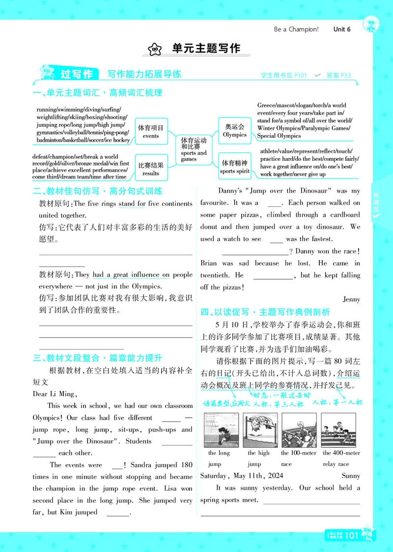 一遍过八下英语冀教正文_1、初中学习资料_24秋试卷_2025春季初中《一遍过》下册_2025版一遍过英语冀教版_2025版一遍过英语冀教版8年级下册