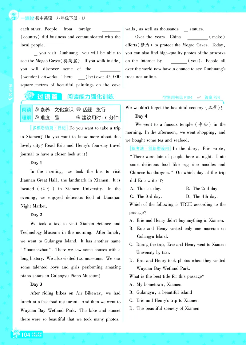 一遍过八下英语冀教正文_1、初中学习资料_24秋试卷_2025春季初中《一遍过》下册_2025版一遍过英语冀教版_2025版一遍过英语冀教版8年级下册