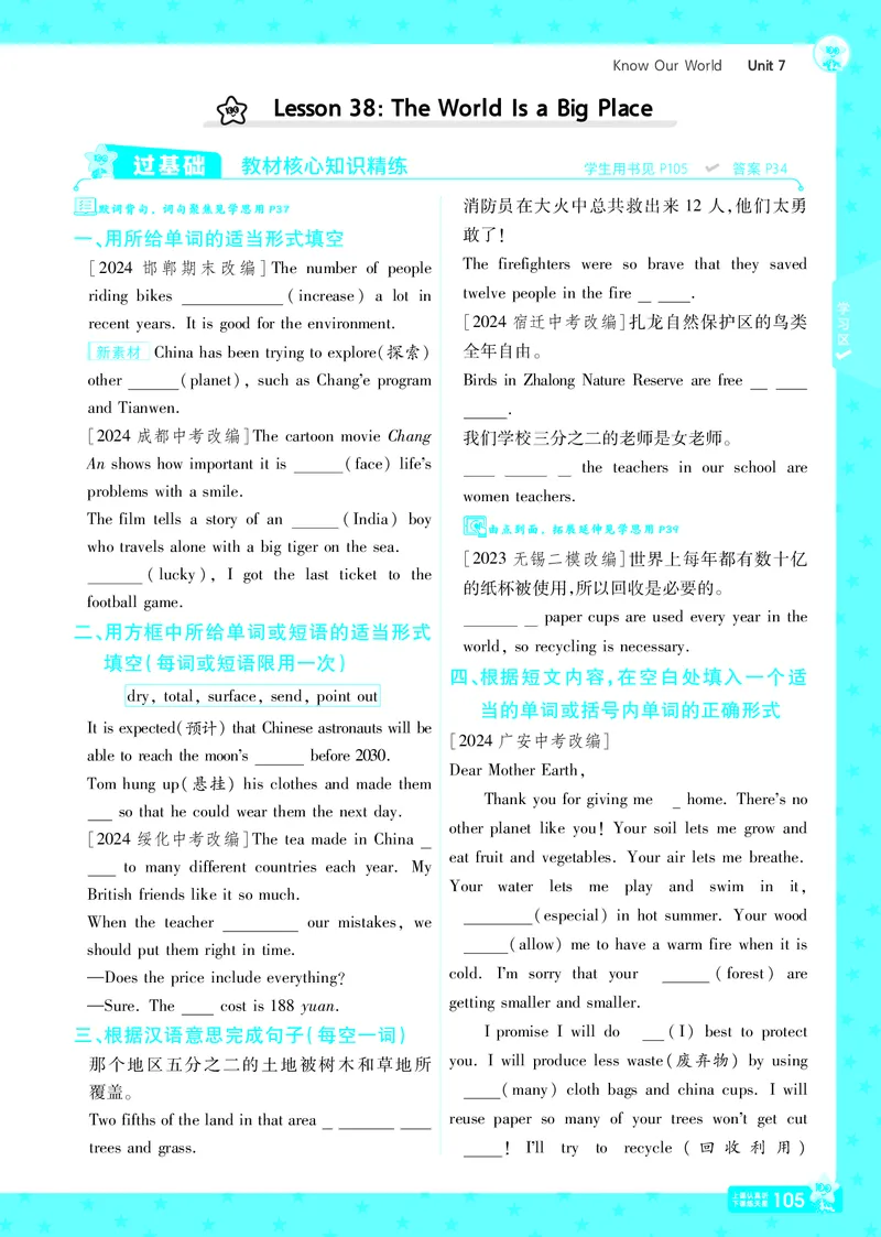 一遍过八下英语冀教正文_1、初中学习资料_24秋试卷_2025春季初中《一遍过》下册_2025版一遍过英语冀教版_2025版一遍过英语冀教版8年级下册