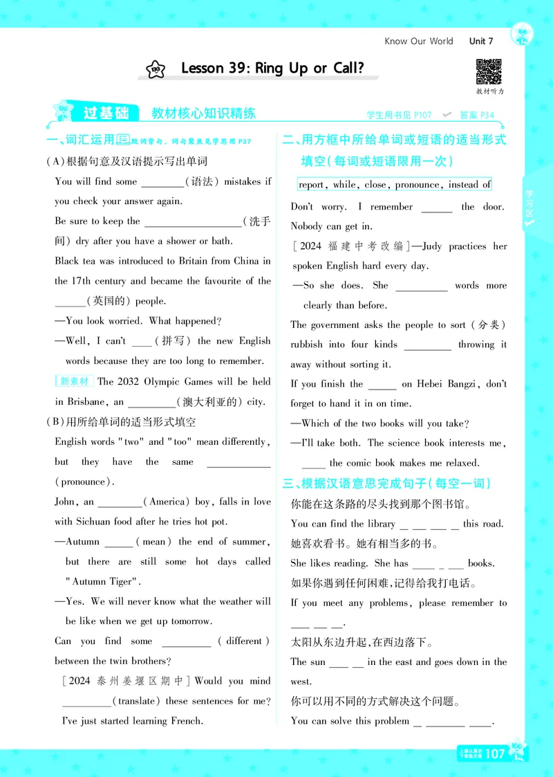 一遍过八下英语冀教正文_1、初中学习资料_24秋试卷_2025春季初中《一遍过》下册_2025版一遍过英语冀教版_2025版一遍过英语冀教版8年级下册