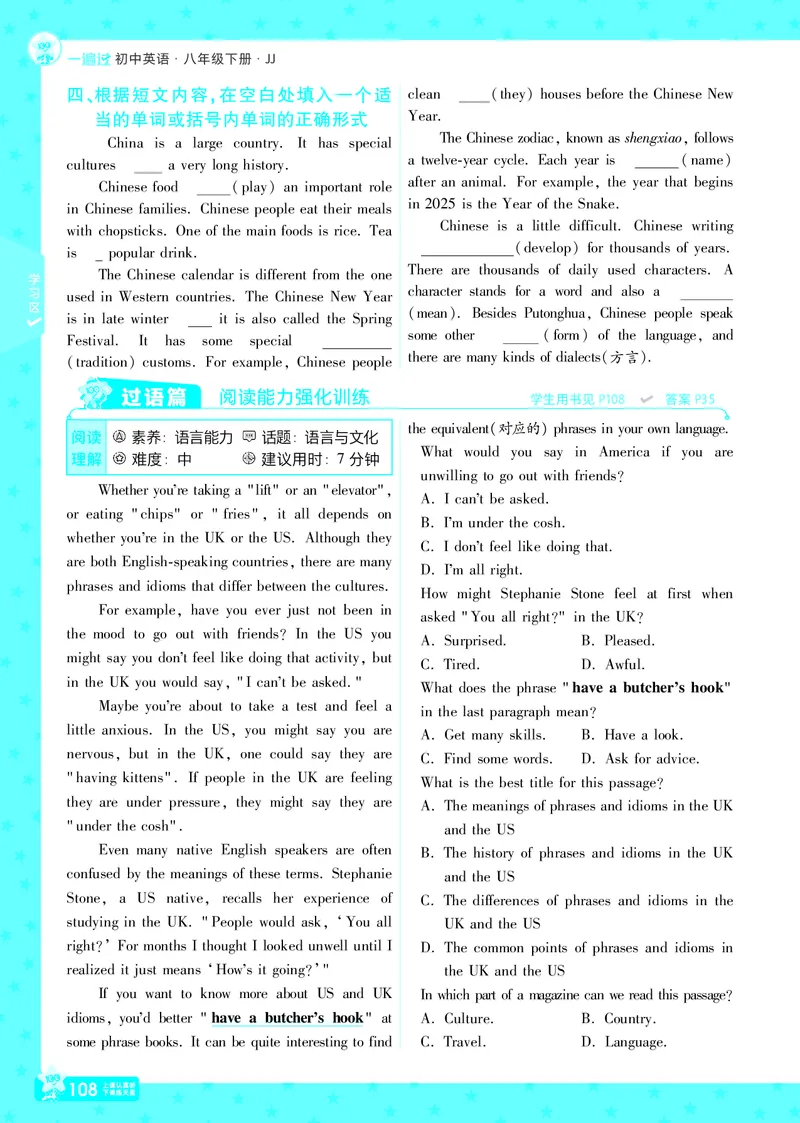 一遍过八下英语冀教正文_1、初中学习资料_24秋试卷_2025春季初中《一遍过》下册_2025版一遍过英语冀教版_2025版一遍过英语冀教版8年级下册