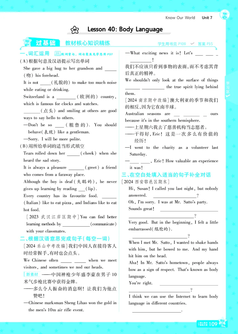 一遍过八下英语冀教正文_1、初中学习资料_24秋试卷_2025春季初中《一遍过》下册_2025版一遍过英语冀教版_2025版一遍过英语冀教版8年级下册