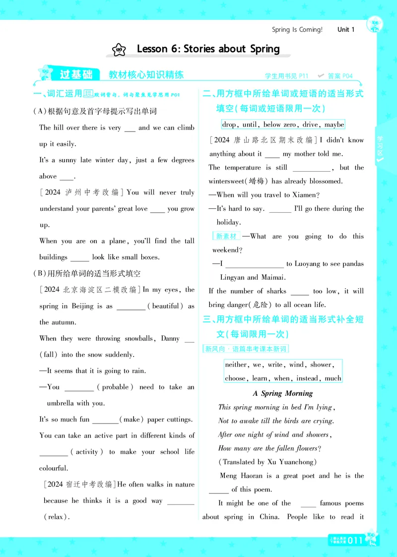 一遍过八下英语冀教正文_1、初中学习资料_24秋试卷_2025春季初中《一遍过》下册_2025版一遍过英语冀教版_2025版一遍过英语冀教版8年级下册