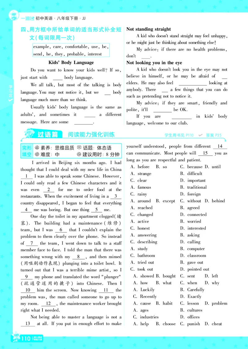 一遍过八下英语冀教正文_1、初中学习资料_24秋试卷_2025春季初中《一遍过》下册_2025版一遍过英语冀教版_2025版一遍过英语冀教版8年级下册