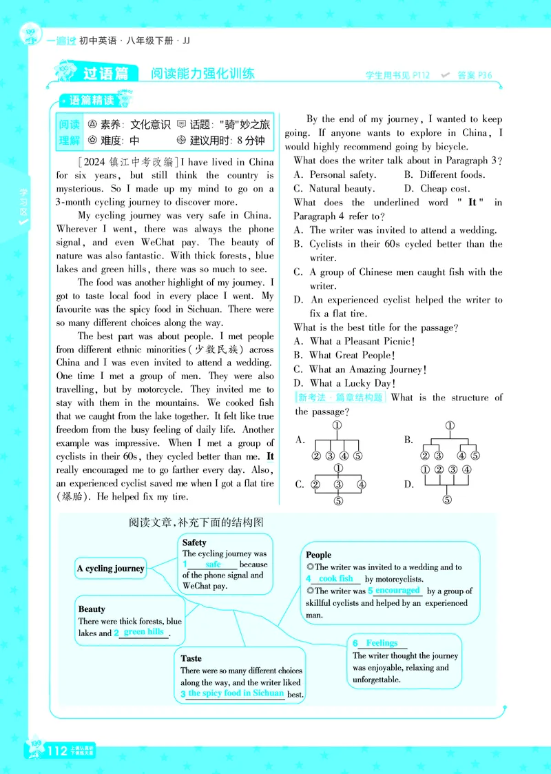 一遍过八下英语冀教正文_1、初中学习资料_24秋试卷_2025春季初中《一遍过》下册_2025版一遍过英语冀教版_2025版一遍过英语冀教版8年级下册