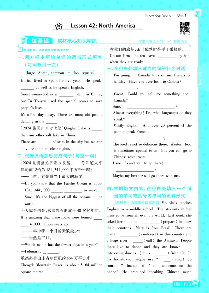 一遍过八下英语冀教正文_1、初中学习资料_24秋试卷_2025春季初中《一遍过》下册_2025版一遍过英语冀教版_2025版一遍过英语冀教版8年级下册