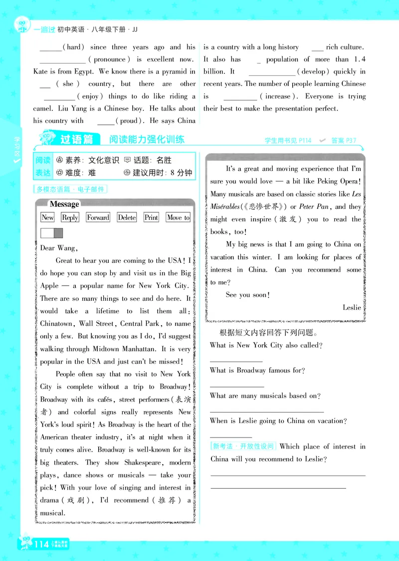 一遍过八下英语冀教正文_1、初中学习资料_24秋试卷_2025春季初中《一遍过》下册_2025版一遍过英语冀教版_2025版一遍过英语冀教版8年级下册