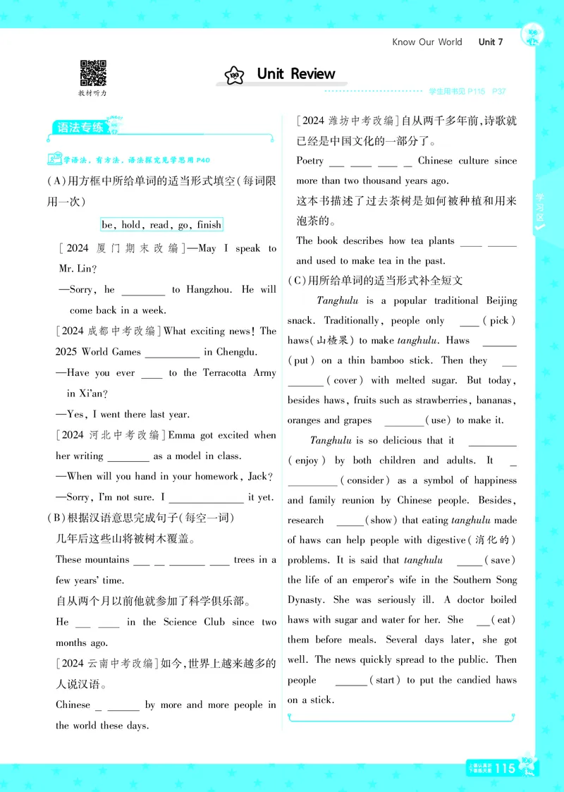 一遍过八下英语冀教正文_1、初中学习资料_24秋试卷_2025春季初中《一遍过》下册_2025版一遍过英语冀教版_2025版一遍过英语冀教版8年级下册