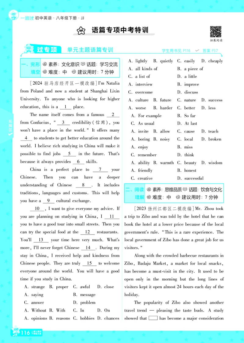 一遍过八下英语冀教正文_1、初中学习资料_24秋试卷_2025春季初中《一遍过》下册_2025版一遍过英语冀教版_2025版一遍过英语冀教版8年级下册
