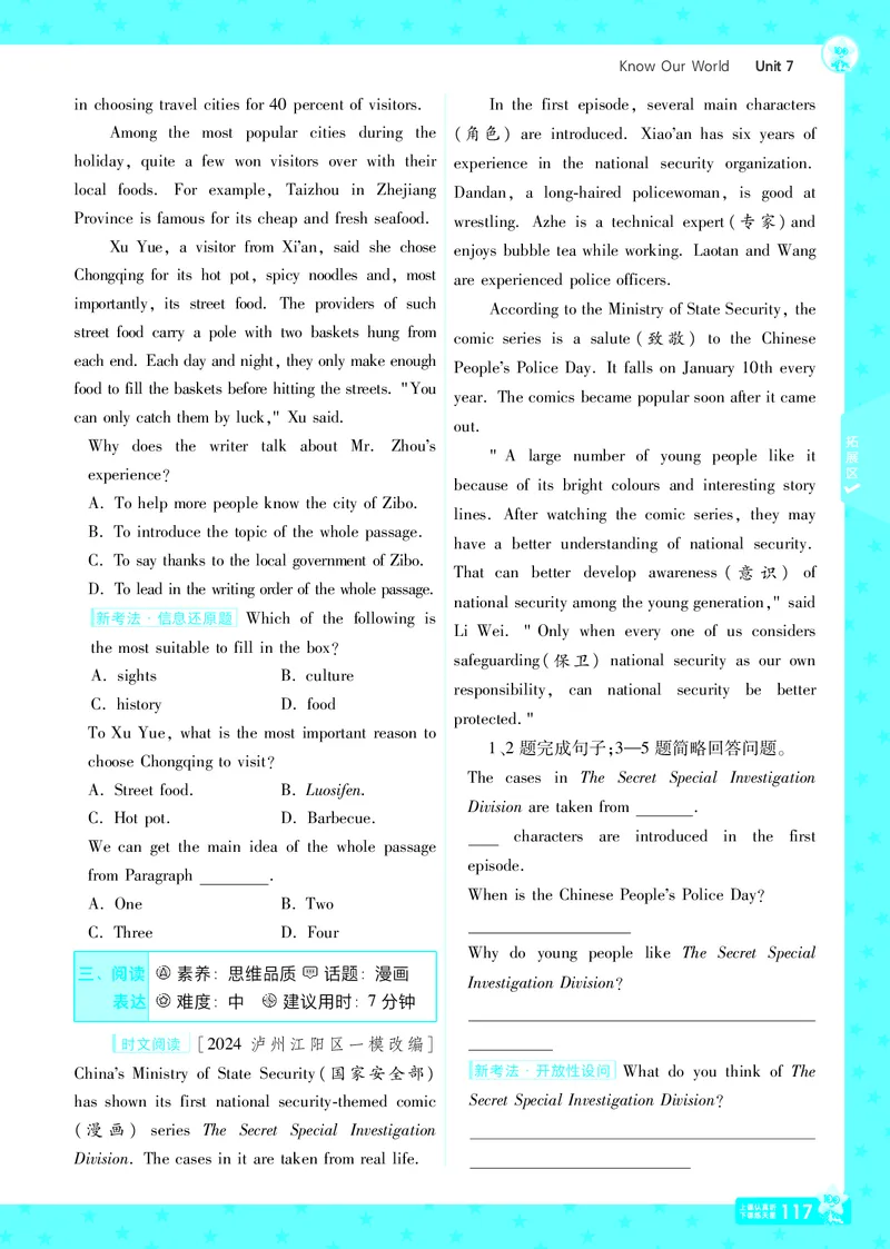 一遍过八下英语冀教正文_1、初中学习资料_24秋试卷_2025春季初中《一遍过》下册_2025版一遍过英语冀教版_2025版一遍过英语冀教版8年级下册
