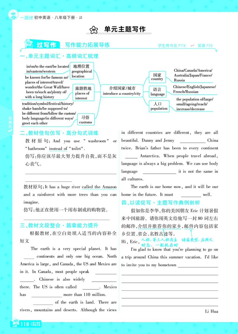一遍过八下英语冀教正文_1、初中学习资料_24秋试卷_2025春季初中《一遍过》下册_2025版一遍过英语冀教版_2025版一遍过英语冀教版8年级下册