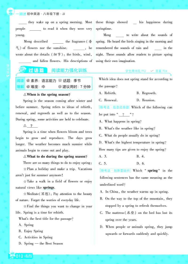一遍过八下英语冀教正文_1、初中学习资料_24秋试卷_2025春季初中《一遍过》下册_2025版一遍过英语冀教版_2025版一遍过英语冀教版8年级下册