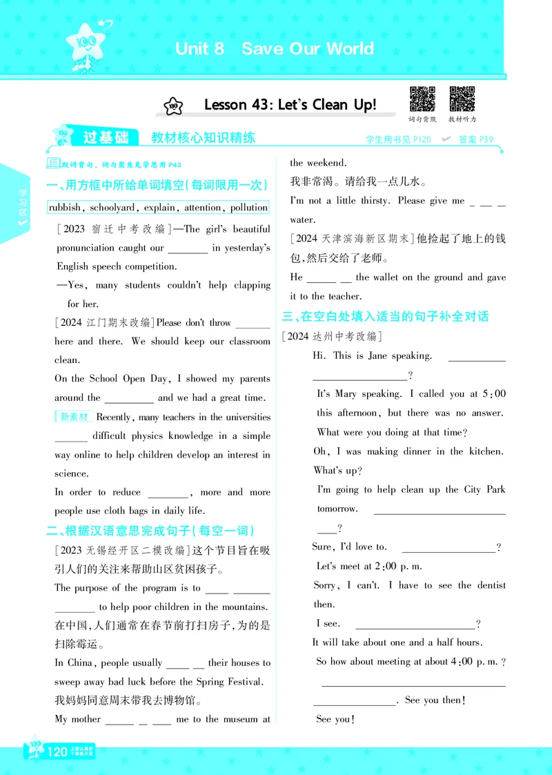 一遍过八下英语冀教正文_1、初中学习资料_24秋试卷_2025春季初中《一遍过》下册_2025版一遍过英语冀教版_2025版一遍过英语冀教版8年级下册