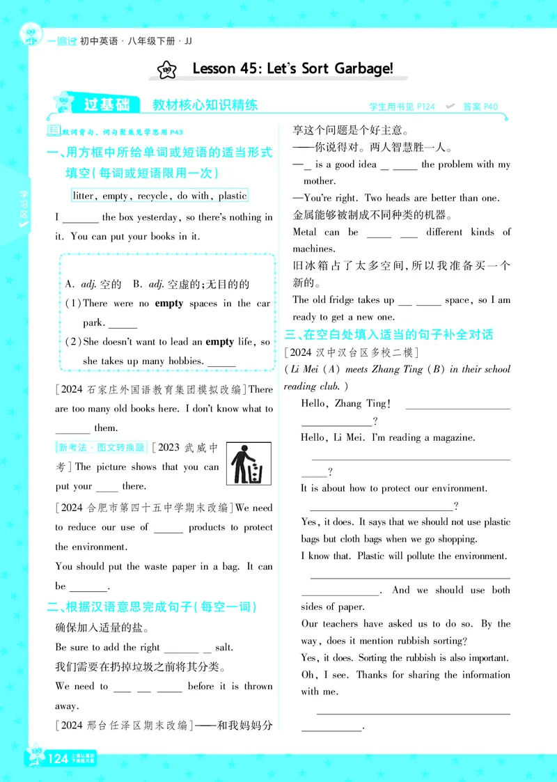 一遍过八下英语冀教正文_1、初中学习资料_24秋试卷_2025春季初中《一遍过》下册_2025版一遍过英语冀教版_2025版一遍过英语冀教版8年级下册