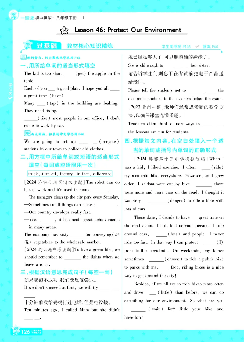 一遍过八下英语冀教正文_1、初中学习资料_24秋试卷_2025春季初中《一遍过》下册_2025版一遍过英语冀教版_2025版一遍过英语冀教版8年级下册