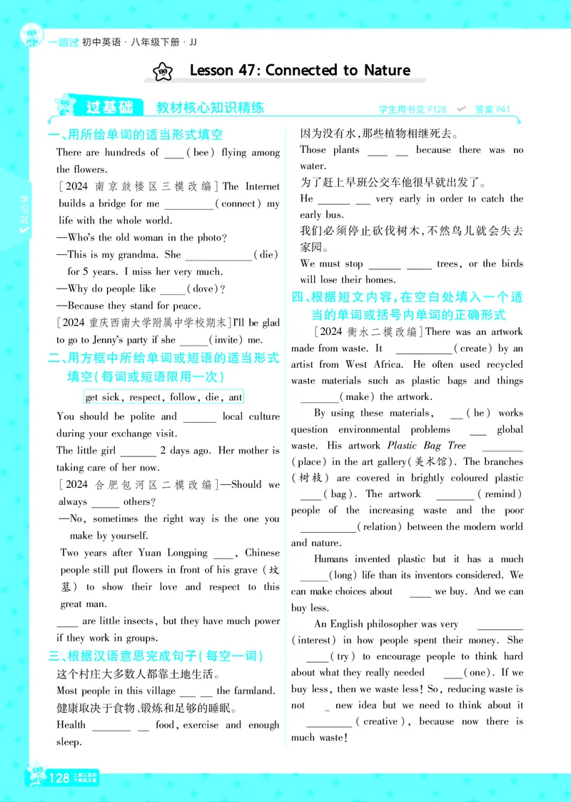 一遍过八下英语冀教正文_1、初中学习资料_24秋试卷_2025春季初中《一遍过》下册_2025版一遍过英语冀教版_2025版一遍过英语冀教版8年级下册